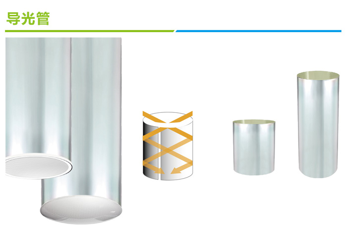 导光管 导光管