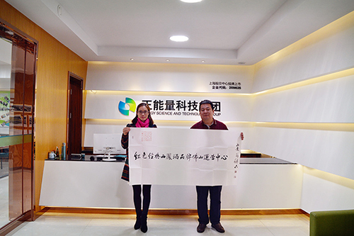 正能能生态体验中心 正能能生态体验中心