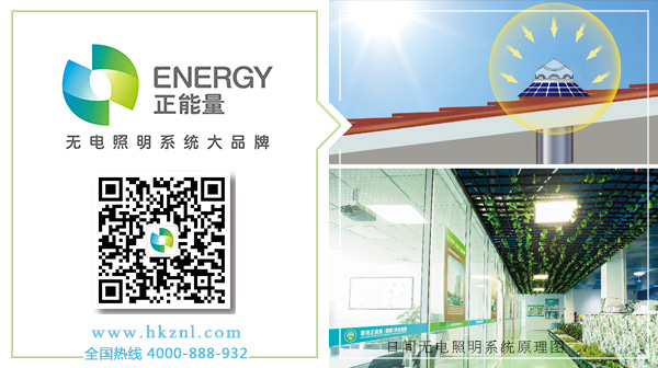 正能量光导照明系统 (10).jpg
